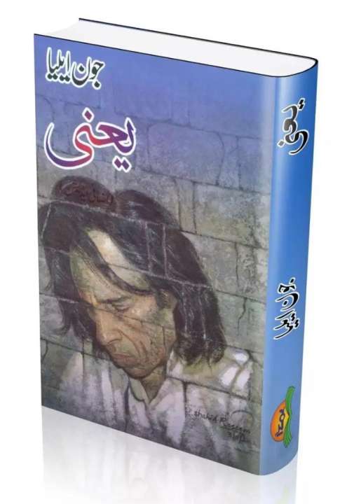 Yani by Jaun Elia (Hardcover) (Original) LB PAKISTAN