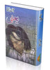 Yani by Jaun Elia (Hardcover) (Original) LB PAKISTAN