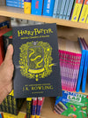 Harry Potter and the chamber of secret