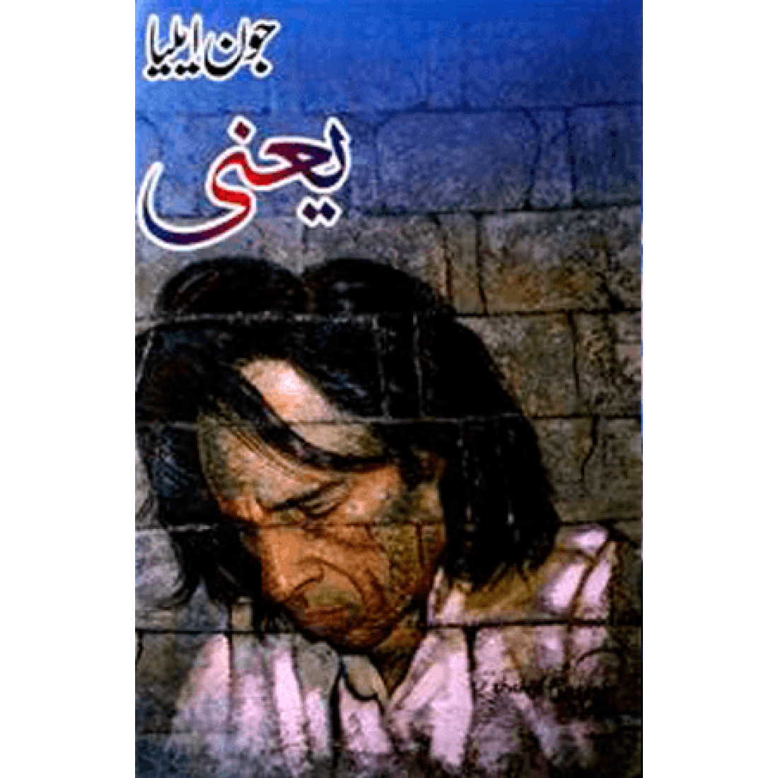 Yani by Jaun Elia (Hardcover) (Original) LB PAKISTAN